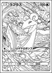 Ausmalblatt - Lapras - Pokemon Trading Card Game Pocket