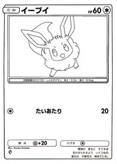 Ausmalbild - Evoli - Pokemon Trading Card Game Pocket