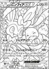 Disegno da colorare - Sylveon-EX - Carte Pokémon Full Art