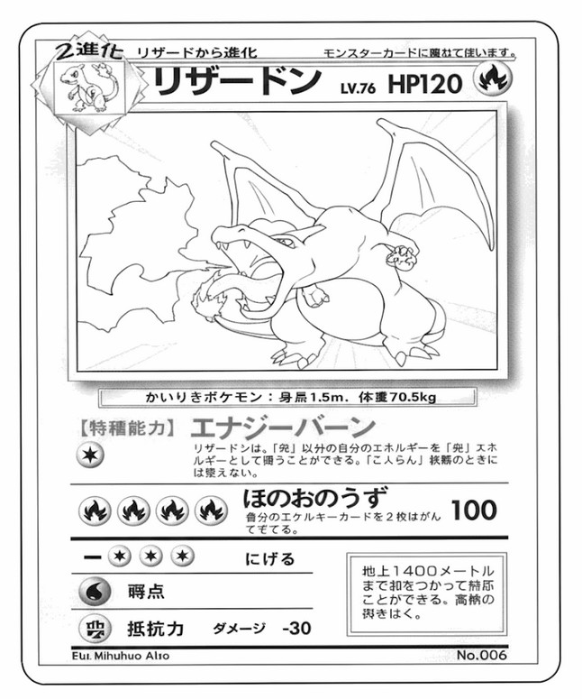 Udskrivbar farvelægningsside - Japanese Charizard No Rarity Symbol - De dyreste Pokémon-kort