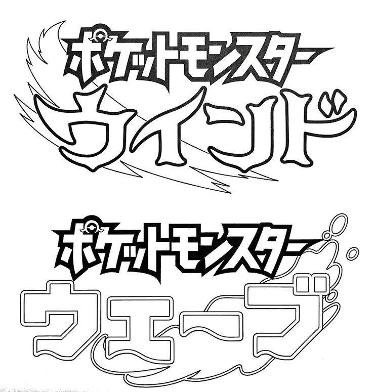 Kostenloses Ausmalbild - Logo (Japanisch) - Pokémon Wind und Welle