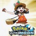 Pokémon-trainers Ultra Sun en Ultra Moon